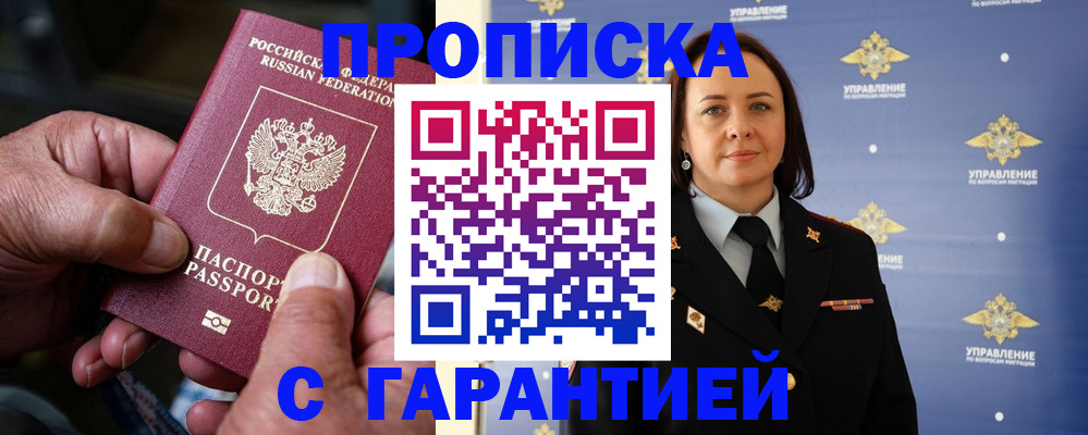 купить прописку в Бирске