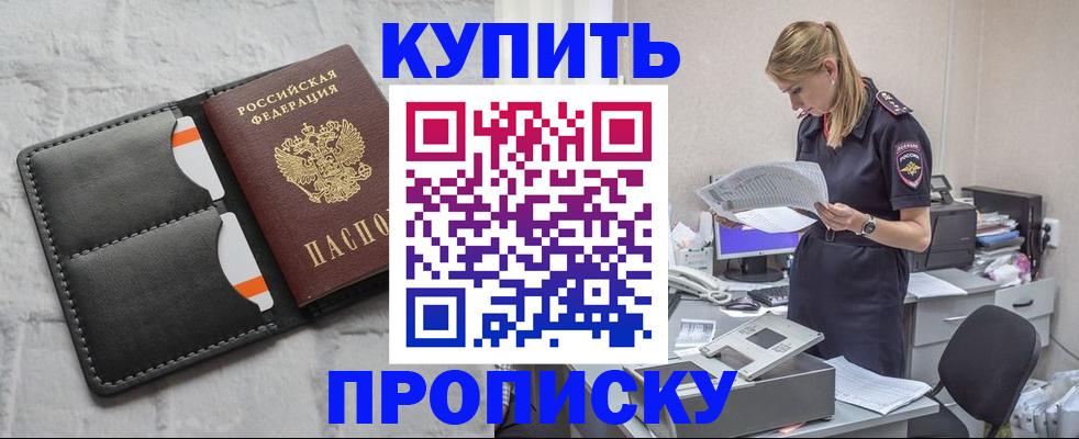 прописка гарантия в Бирске