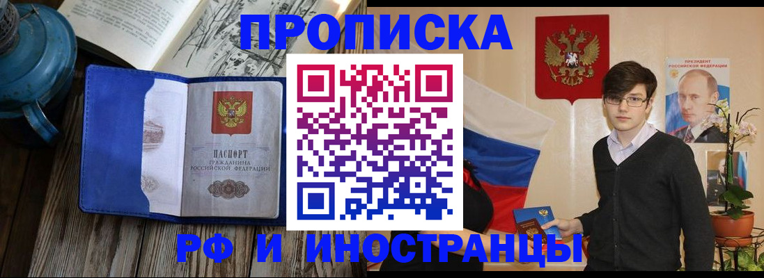 временная регистрация для всех в Бирске